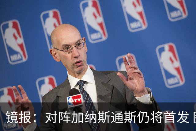 镜报：对阵加纳斯通斯仍将首发 图赫尔看重他的经验和组织能力